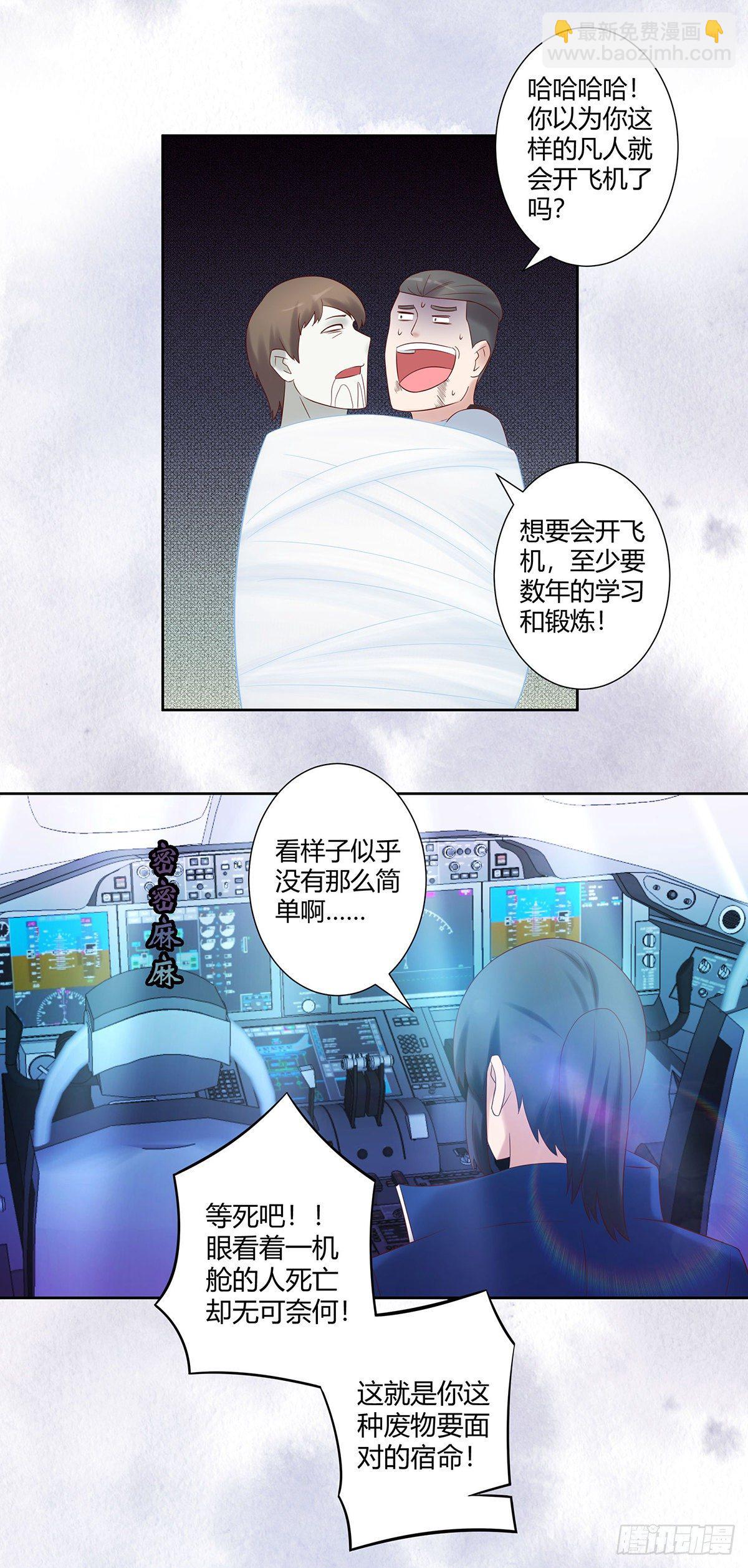 🍚修仙之人在都市（修仙修后宫） 第42话 扛着飞机就跑！ 第4页