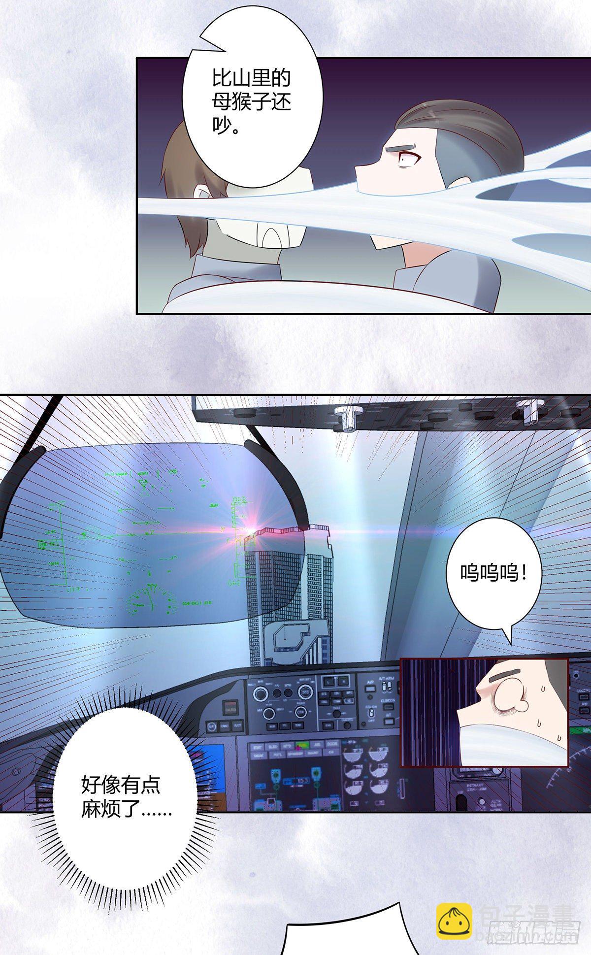 🍚修仙之人在都市（修仙修后宫） 第42话 扛着飞机就跑！ 第5页