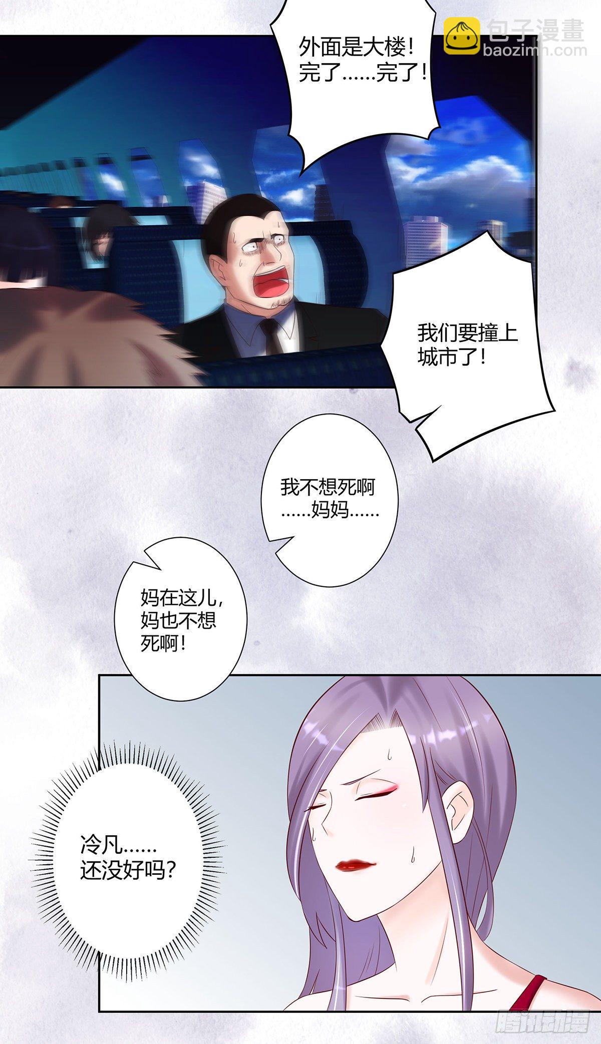 🍚修仙之人在都市（修仙修后宫） 第42话 扛着飞机就跑！ 第6页