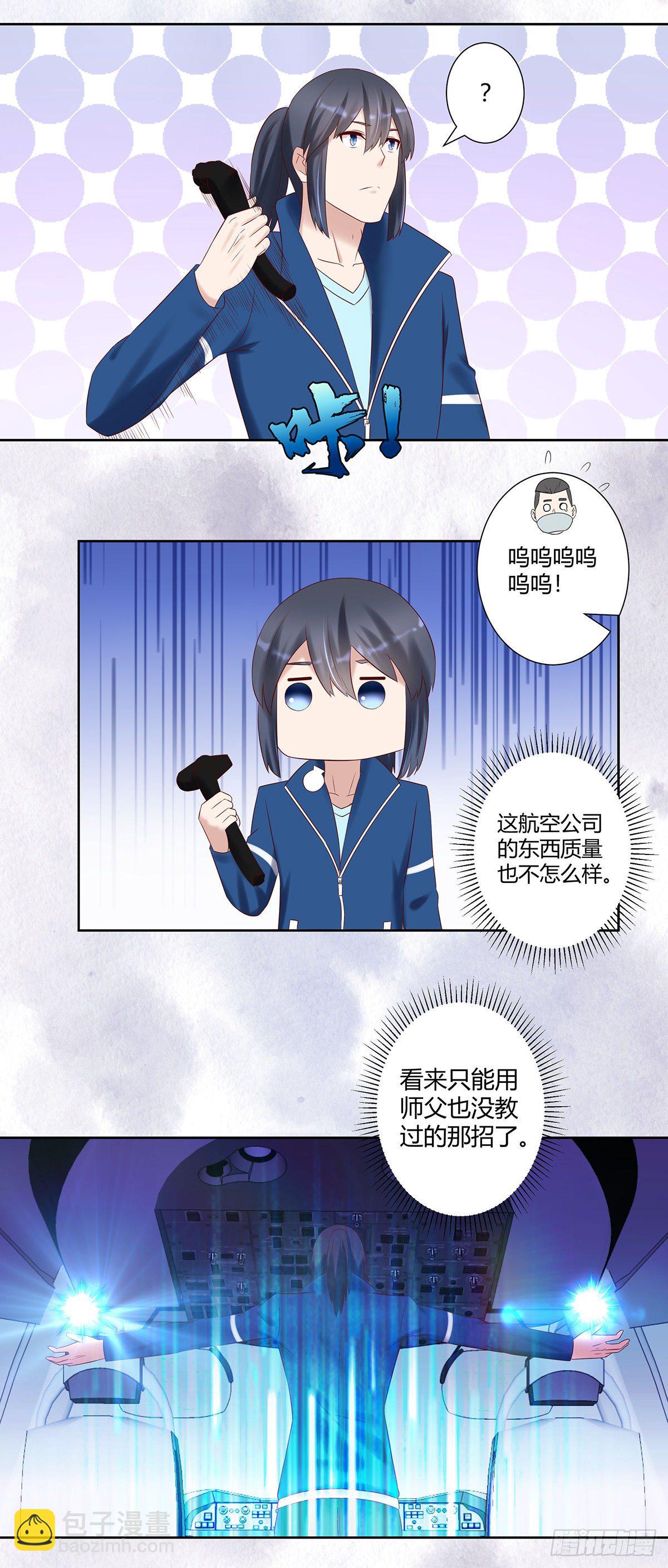 🍚修仙之人在都市（修仙修后宫） 第42话 扛着飞机就跑！ 第8页