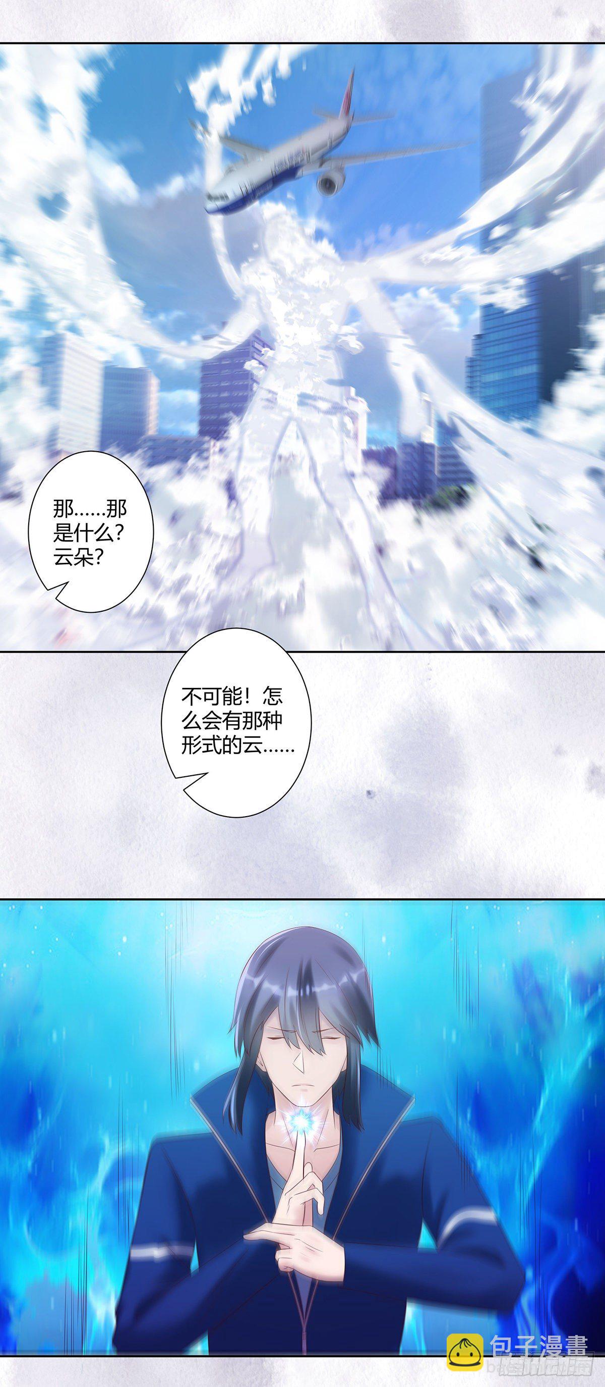 🍚修仙之人在都市（修仙修后宫） 第42话 扛着飞机就跑！ 第9页