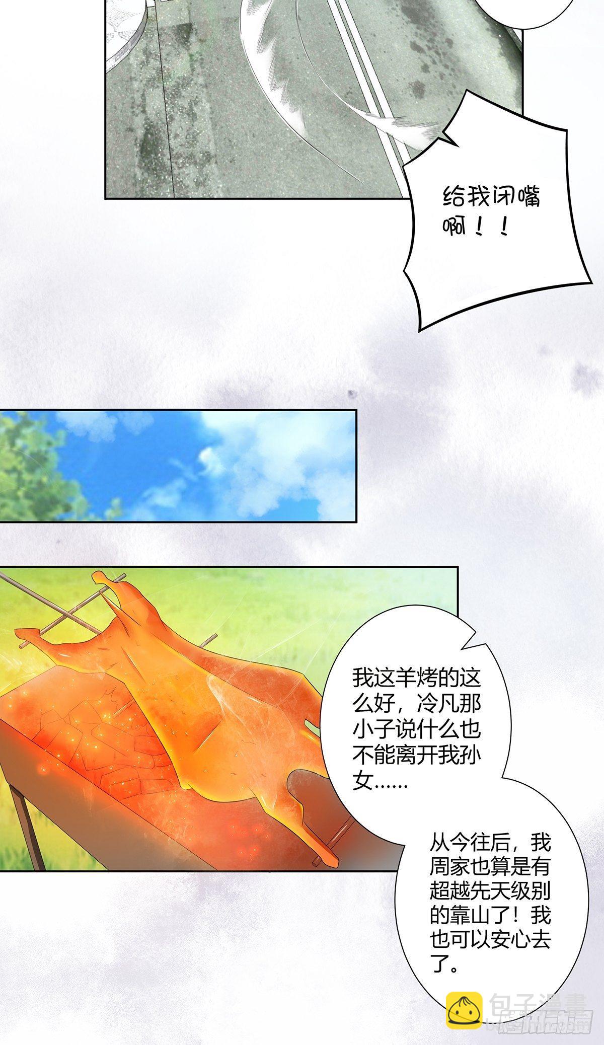 🍚修仙之人在都市（修仙修后宫） 第44话 月老的手停不下来了！ 第15页
