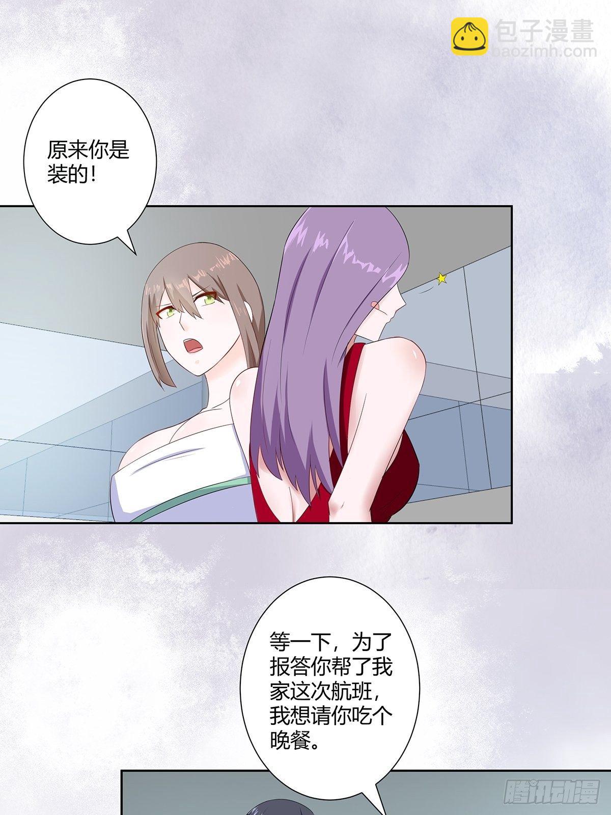 🍚修仙之人在都市（修仙修后宫） 第44话 月老的手停不下来了！ 第2页