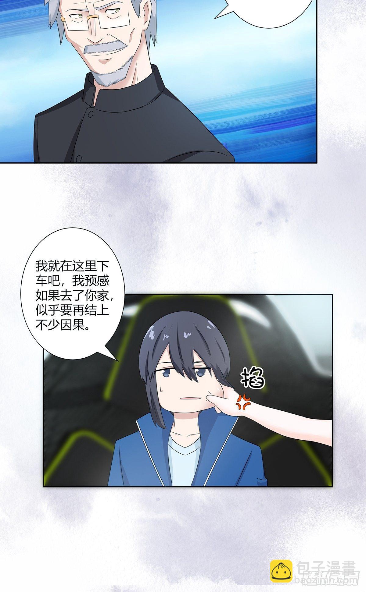 🍚修仙之人在都市（修仙修后宫） 第44话 月老的手停不下来了！ 第21页