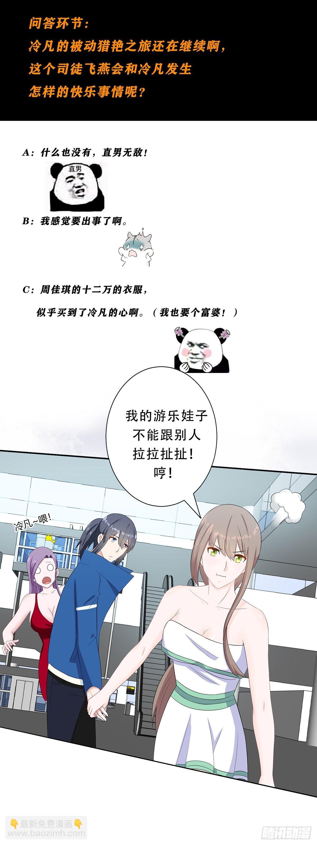 🍚修仙之人在都市（修仙修后宫） 第44话 月老的手停不下来了！ 第22页