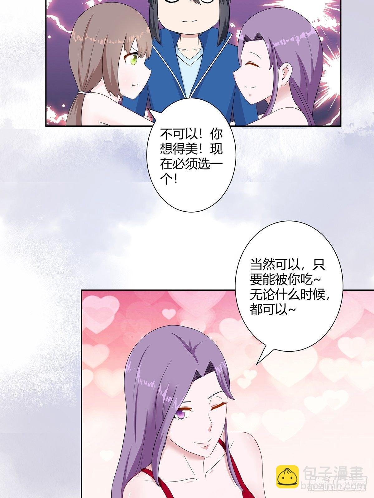 🍚修仙之人在都市（修仙修后宫） 第44话 月老的手停不下来了！ 第5页