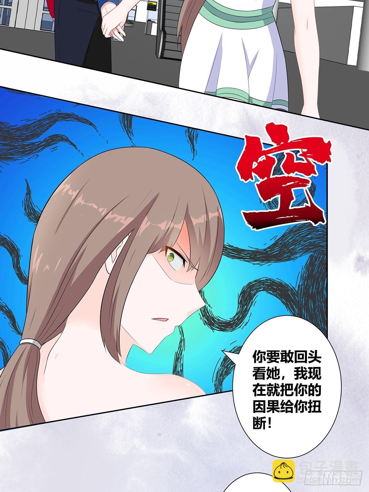 🍚修仙之人在都市（修仙修后宫） 第44话 月老的手停不下来了！ 第7页