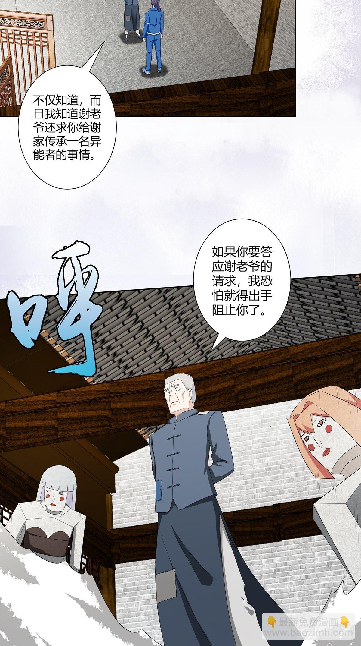 🍚修仙之人在都市（修仙修后宫） 第46话 面对诱惑的直男 第10页
