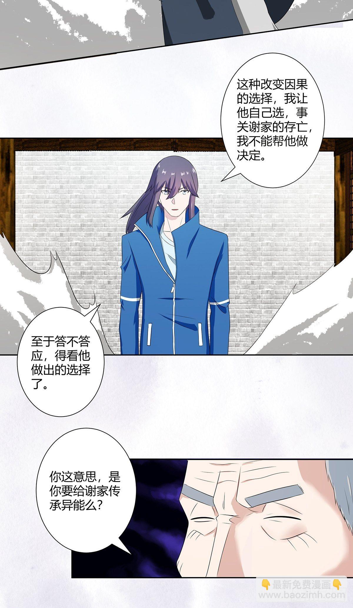 🍚修仙之人在都市（修仙修后宫） 第46话 面对诱惑的直男 第11页