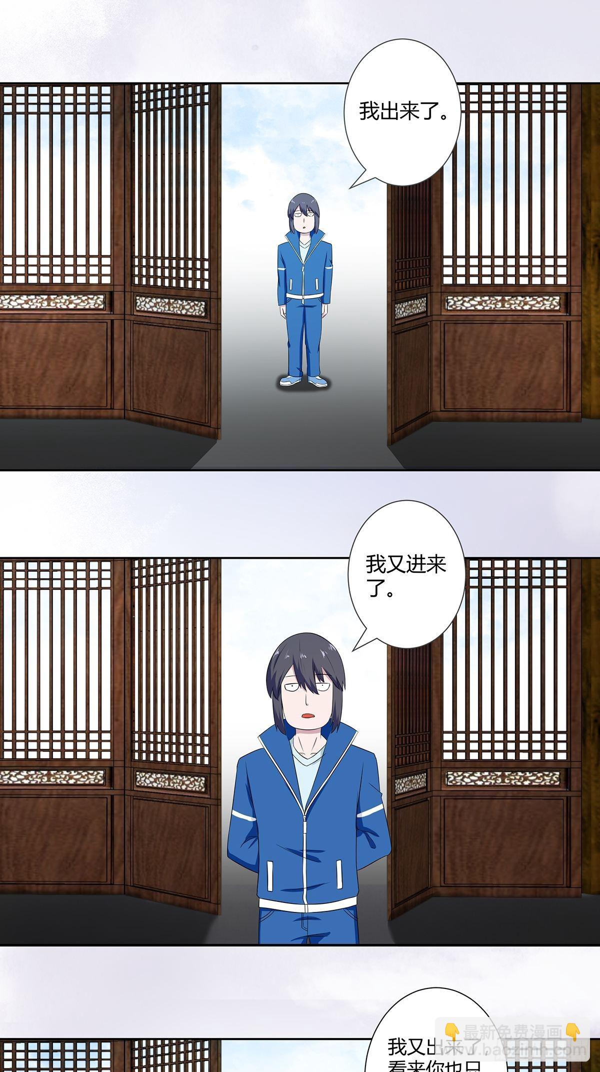 🍚修仙之人在都市（修仙修后宫） 第46话 面对诱惑的直男 第14页