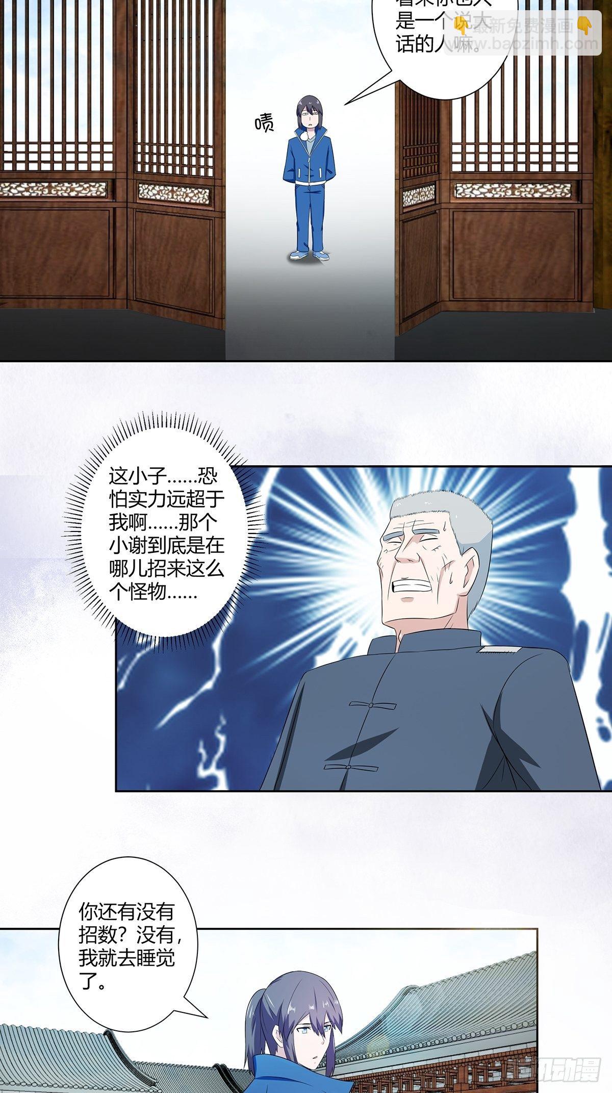 🍚修仙之人在都市（修仙修后宫） 第46话 面对诱惑的直男 第15页