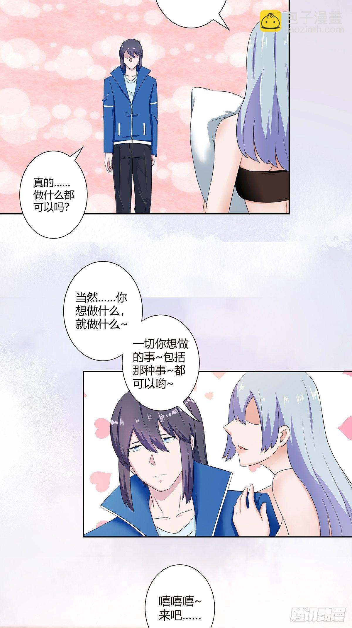 🍚修仙之人在都市（修仙修后宫） 第46话 面对诱惑的直男 第4页