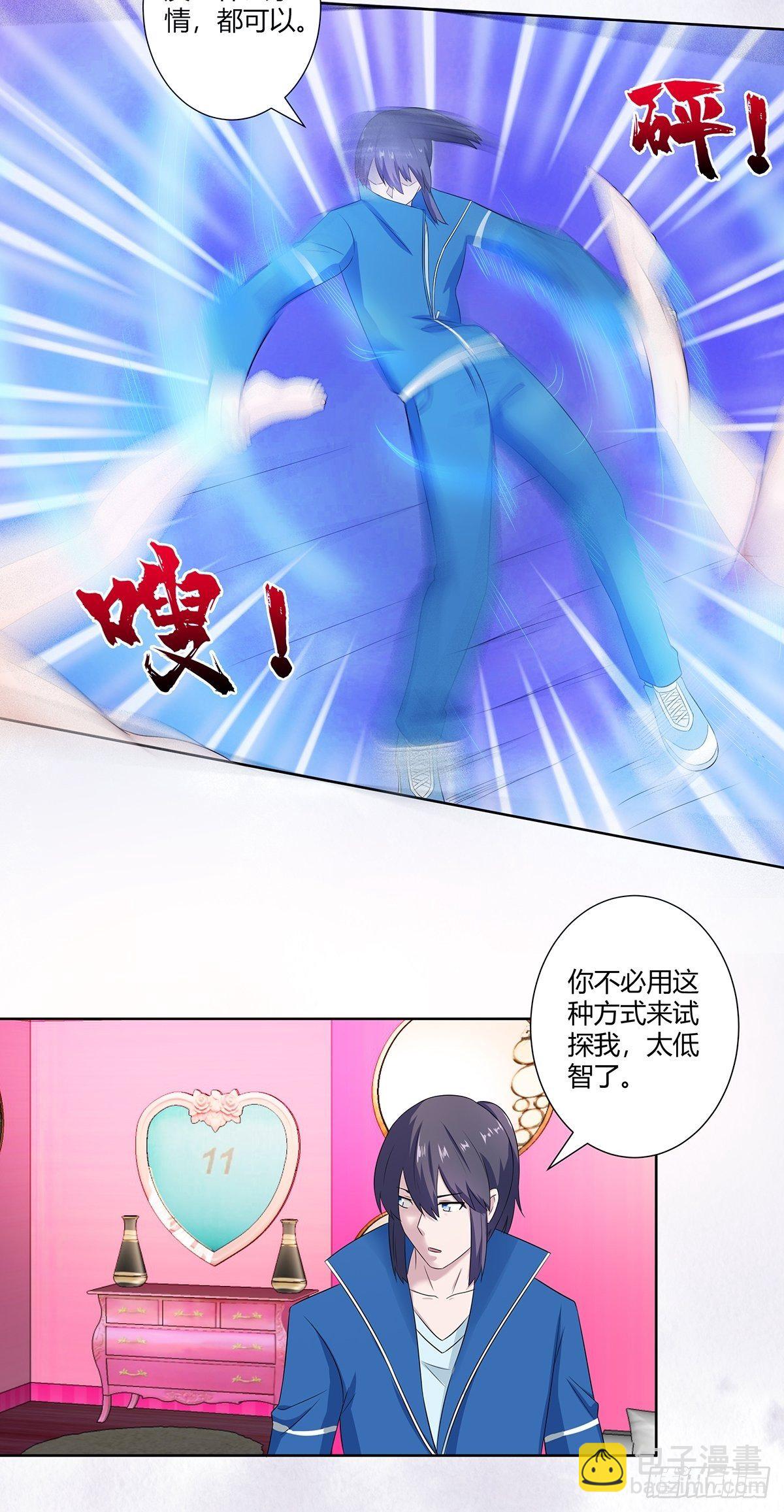 🍚修仙之人在都市（修仙修后宫） 第46话 面对诱惑的直男 第6页