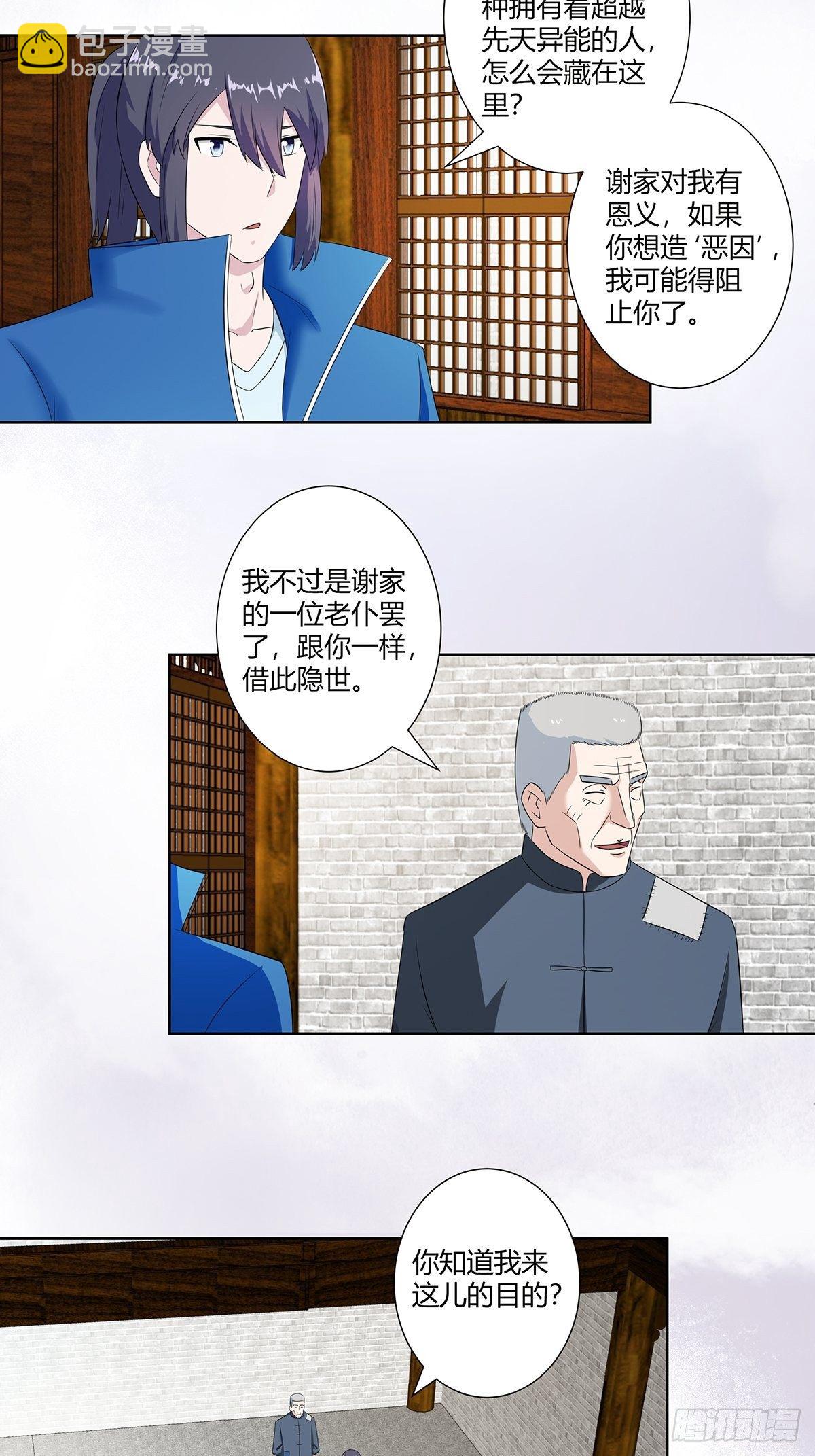 🍚修仙之人在都市（修仙修后宫） 第46话 面对诱惑的直男 第9页