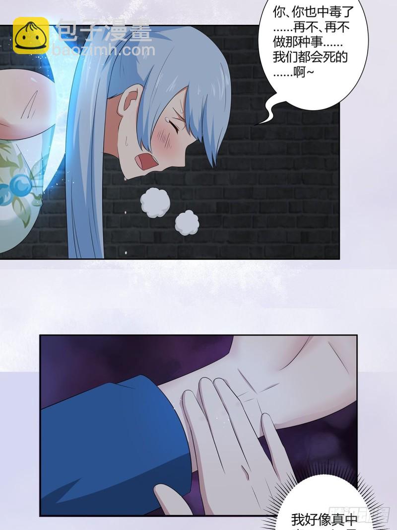 🍚修仙之人在都市（修仙修后宫） 第48话 快！给我解毒！ 第10页