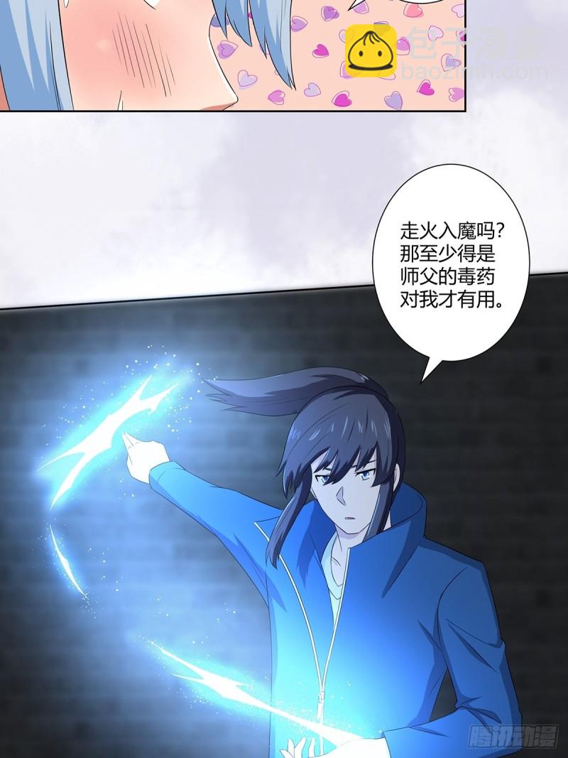 🍚修仙之人在都市（修仙修后宫） 第48话 快！给我解毒！ 第12页