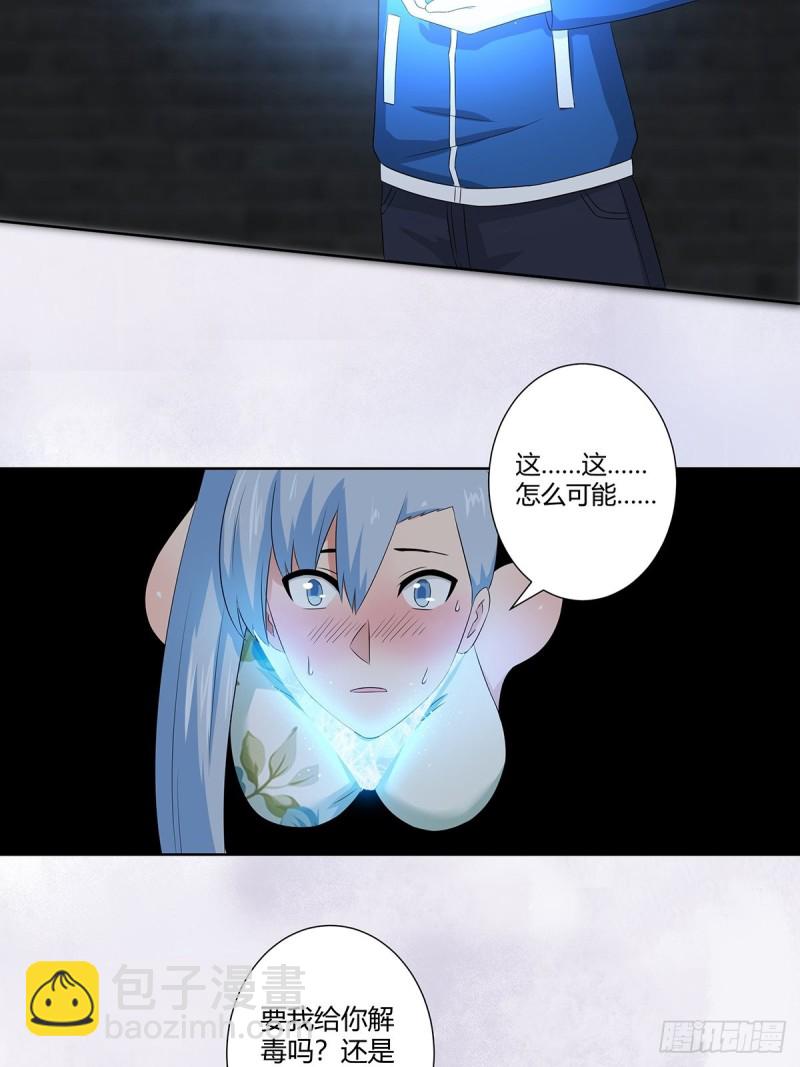 🍚修仙之人在都市（修仙修后宫） 第48话 快！给我解毒！ 第13页
