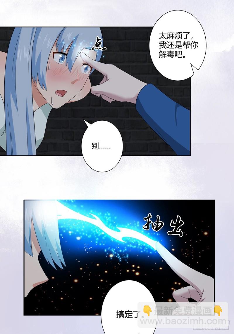 🍚修仙之人在都市（修仙修后宫） 第48话 快！给我解毒！ 第15页