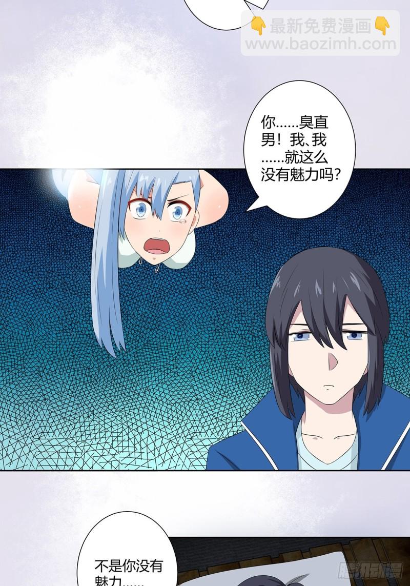 🍚修仙之人在都市（修仙修后宫） 第48话 快！给我解毒！ 第16页