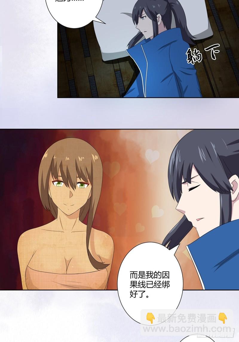 🍚修仙之人在都市（修仙修后宫） 第48话 快！给我解毒！ 第17页