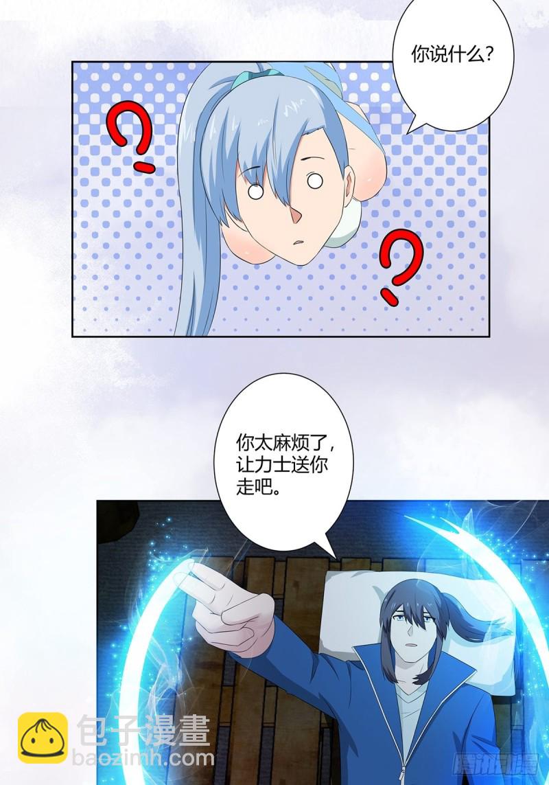 🍚修仙之人在都市（修仙修后宫） 第48话 快！给我解毒！ 第18页