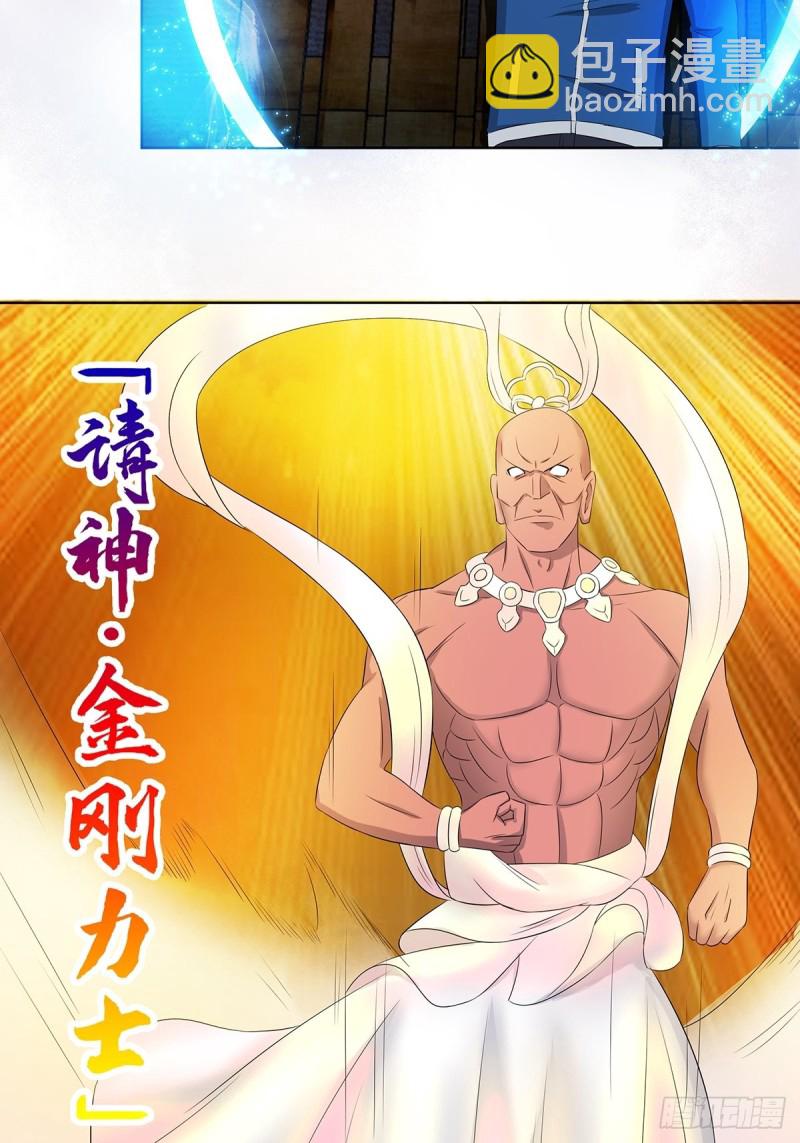 🍚修仙之人在都市（修仙修后宫） 第48话 快！给我解毒！ 第19页