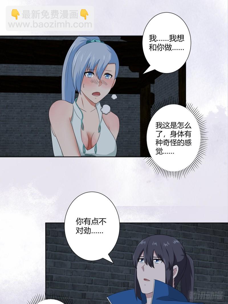 🍚修仙之人在都市（修仙修后宫） 第48话 快！给我解毒！ 第2页