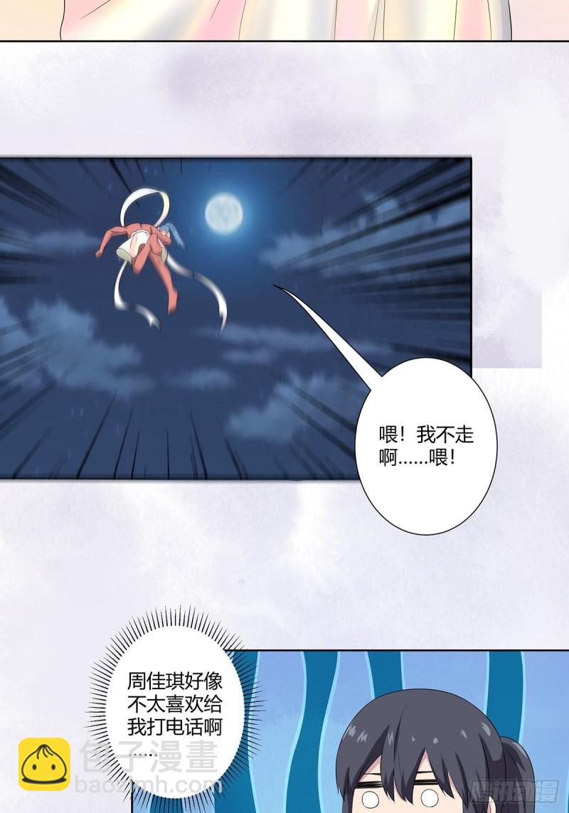 🍚修仙之人在都市（修仙修后宫） 第48话 快！给我解毒！ 第20页