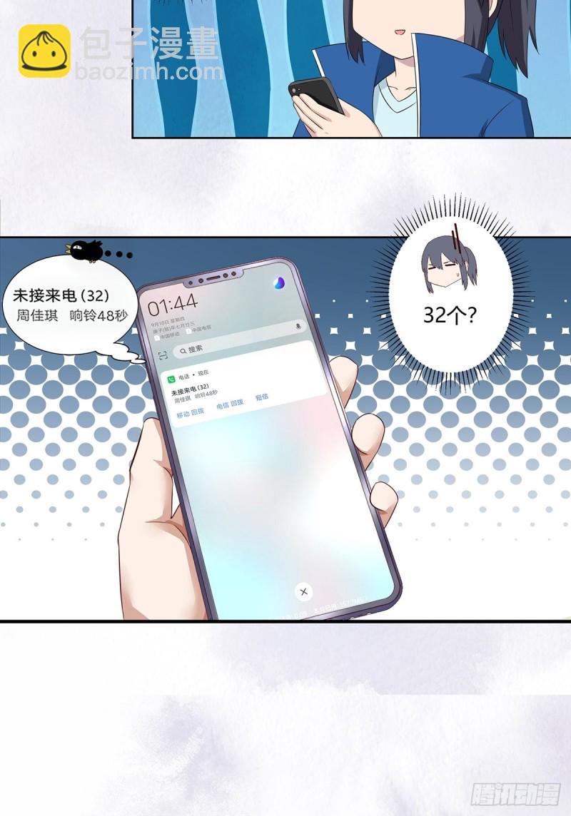 🍚修仙之人在都市（修仙修后宫） 第48话 快！给我解毒！ 第21页