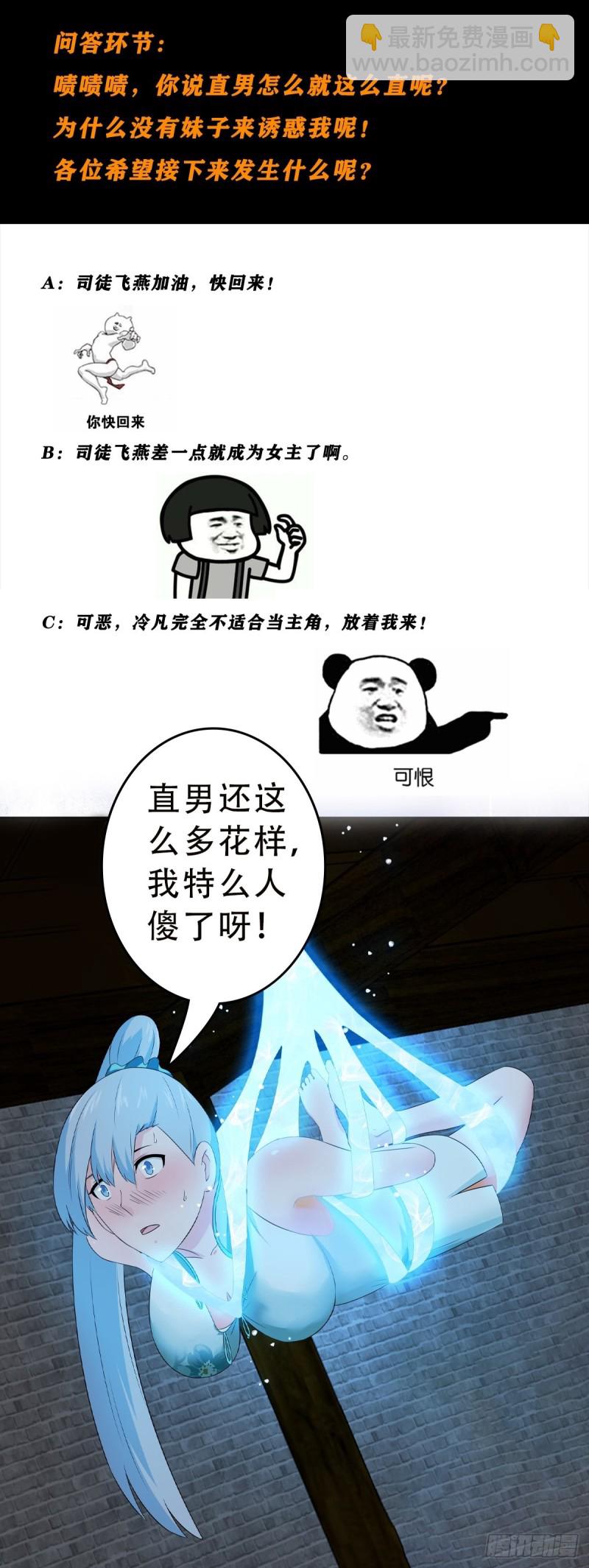 🍚修仙之人在都市（修仙修后宫） 第48话 快！给我解毒！ 第22页
