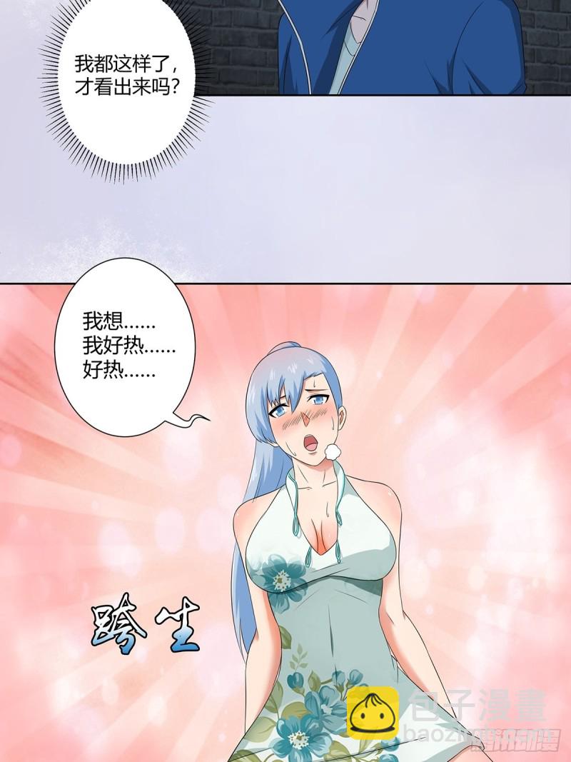 🍚修仙之人在都市（修仙修后宫） 第48话 快！给我解毒！ 第3页