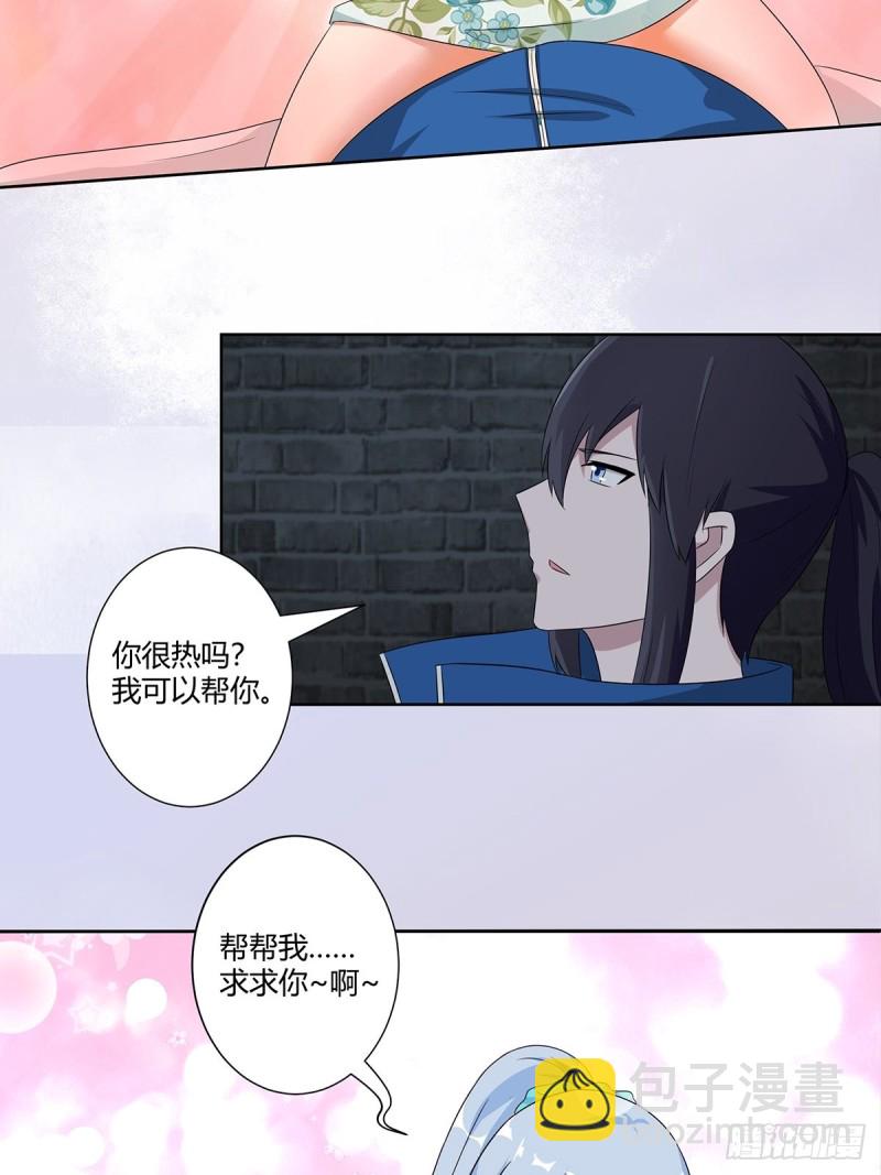 🍚修仙之人在都市（修仙修后宫） 第48话 快！给我解毒！ 第4页