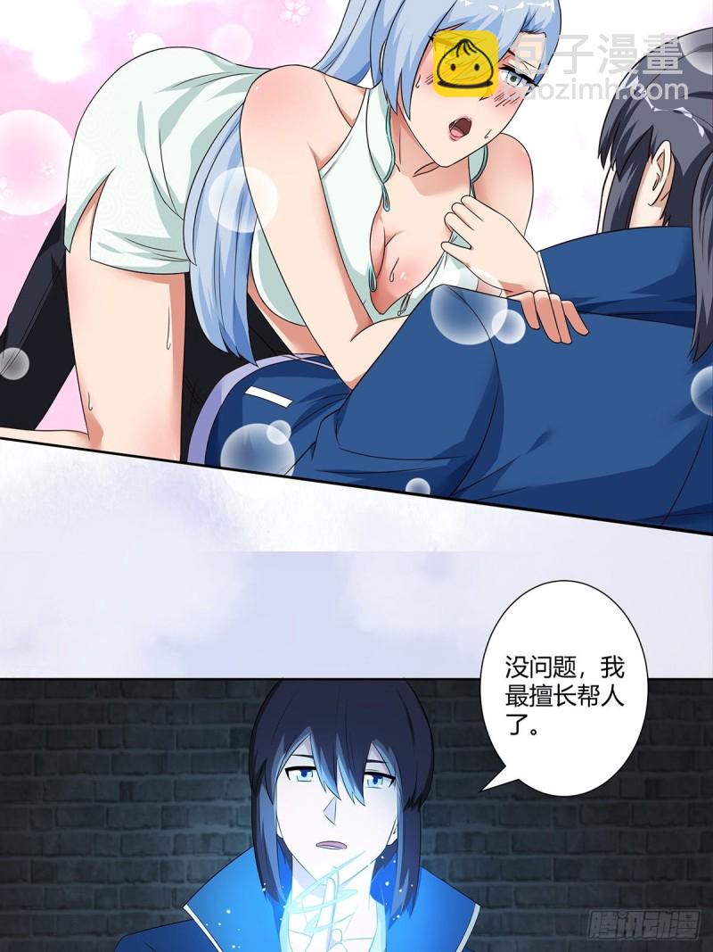 🍚修仙之人在都市（修仙修后宫） 第48话 快！给我解毒！ 第5页
