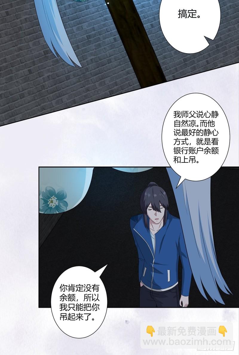 🍚修仙之人在都市（修仙修后宫） 第48话 快！给我解毒！ 第8页