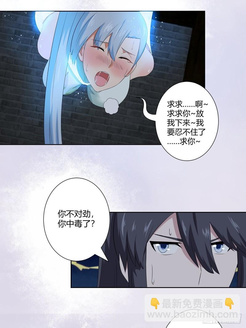 🍚修仙之人在都市（修仙修后宫） 第48话 快！给我解毒！ 第9页