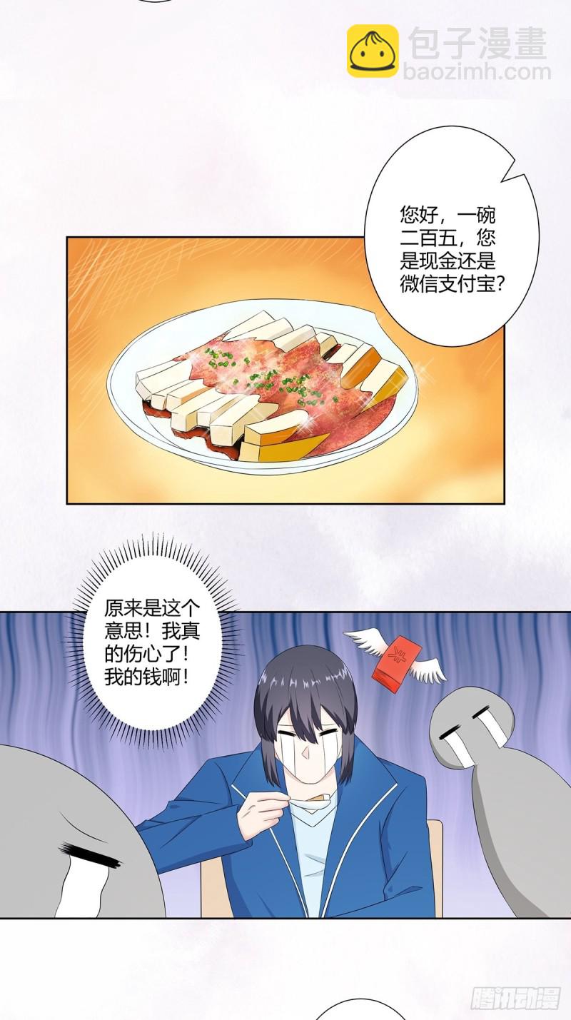 🍚修仙之人在都市（修仙修后宫） 第50话 伤心凉粉 第12页