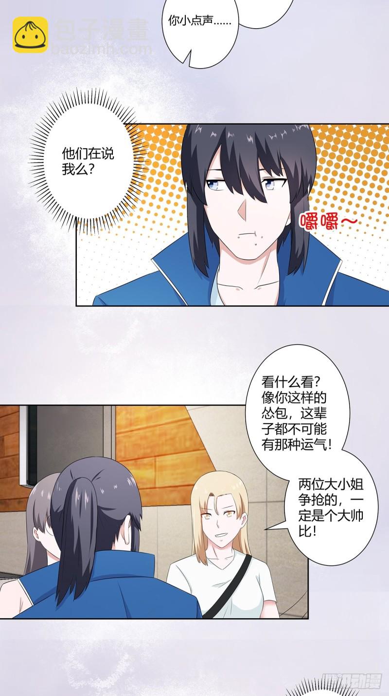 🍚修仙之人在都市（修仙修后宫） 第50话 伤心凉粉 第15页
