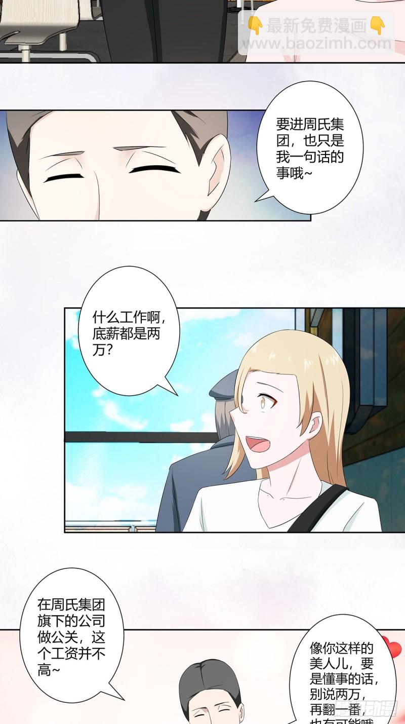 🍚修仙之人在都市（修仙修后宫） 第50话 伤心凉粉 第17页