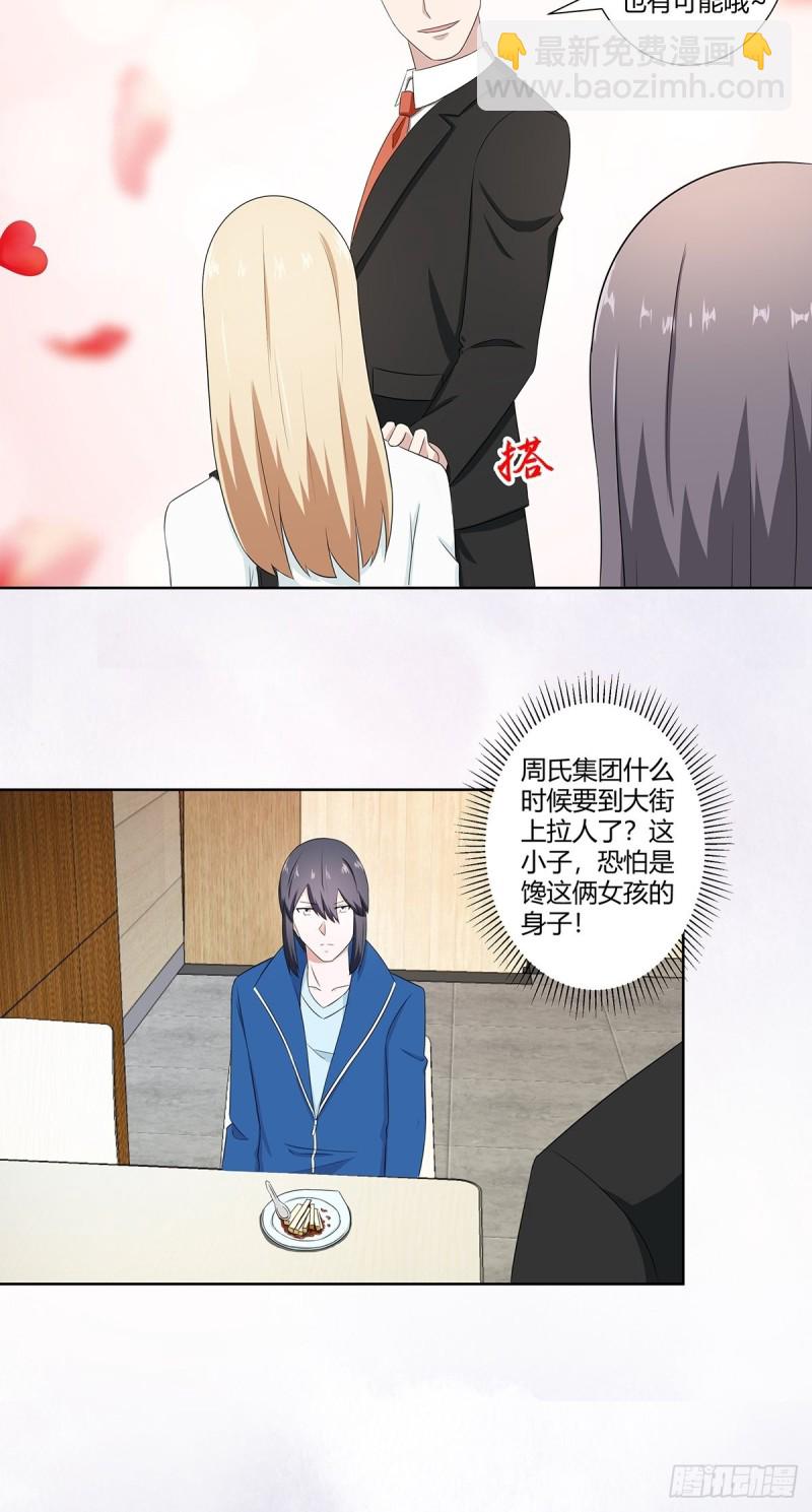 🍚修仙之人在都市（修仙修后宫） 第50话 伤心凉粉 第18页