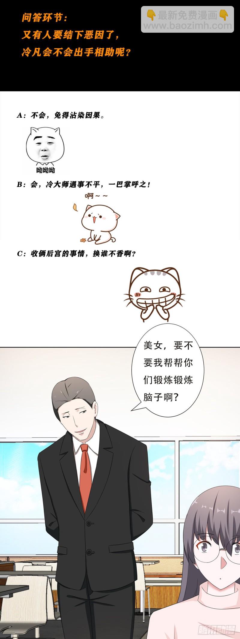 🍚修仙之人在都市（修仙修后宫） 第50话 伤心凉粉 第19页