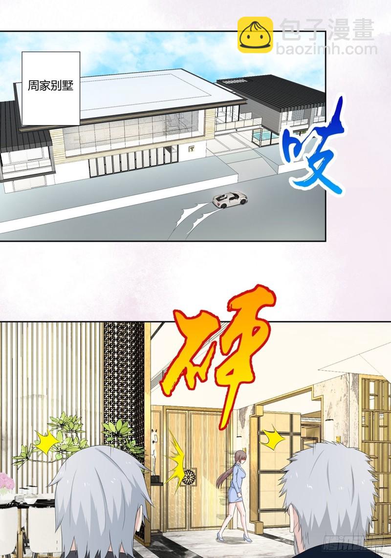 🍚修仙之人在都市（修仙修后宫） 第50话 伤心凉粉 第2页