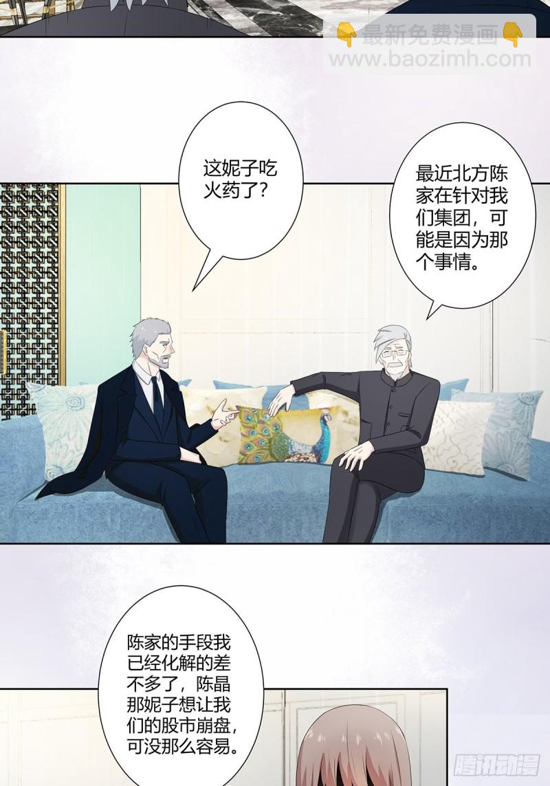 🍚修仙之人在都市（修仙修后宫） 第50话 伤心凉粉 第3页