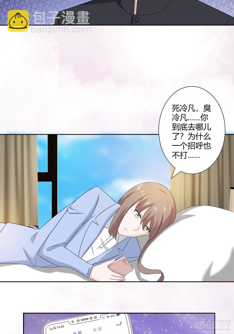 🍚修仙之人在都市（修仙修后宫） 第50话 伤心凉粉 第6页