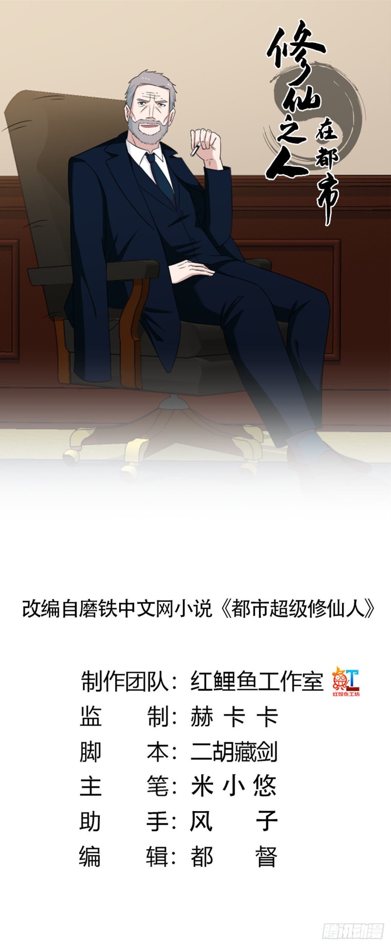 🍚修仙之人在都市（修仙修后宫） 第52话 古怪的基地 第1页