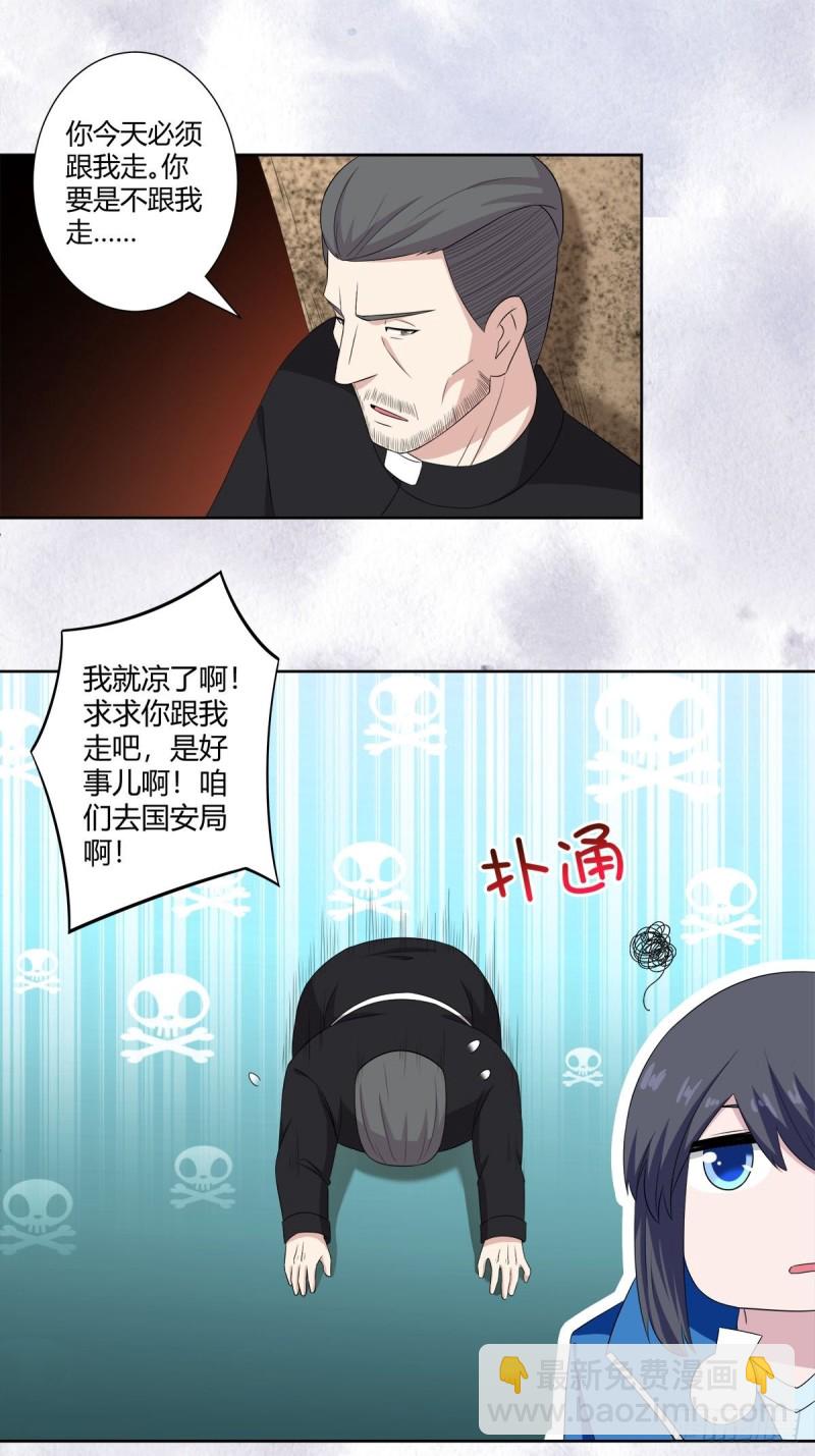 🍚修仙之人在都市（修仙修后宫） 第52话 古怪的基地 第10页