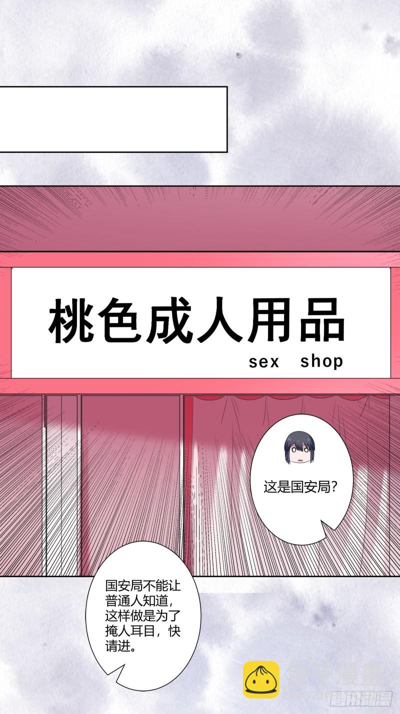 🍚修仙之人在都市（修仙修后宫） 第52话 古怪的基地 第11页