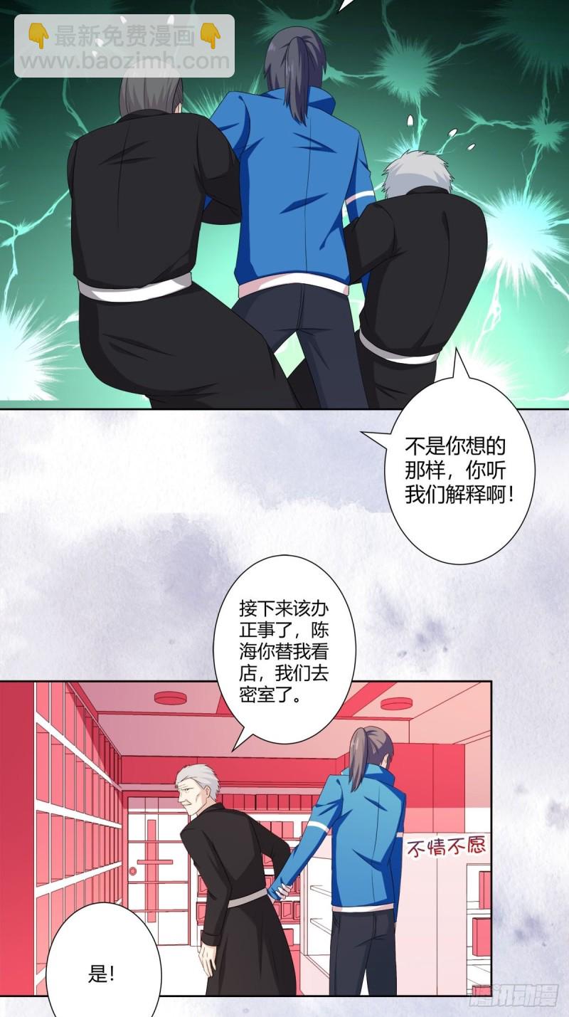 🍚修仙之人在都市（修仙修后宫） 第52话 古怪的基地 第14页