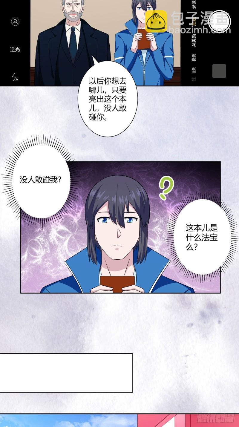 🍚修仙之人在都市（修仙修后宫） 第52话 古怪的基地 第18页