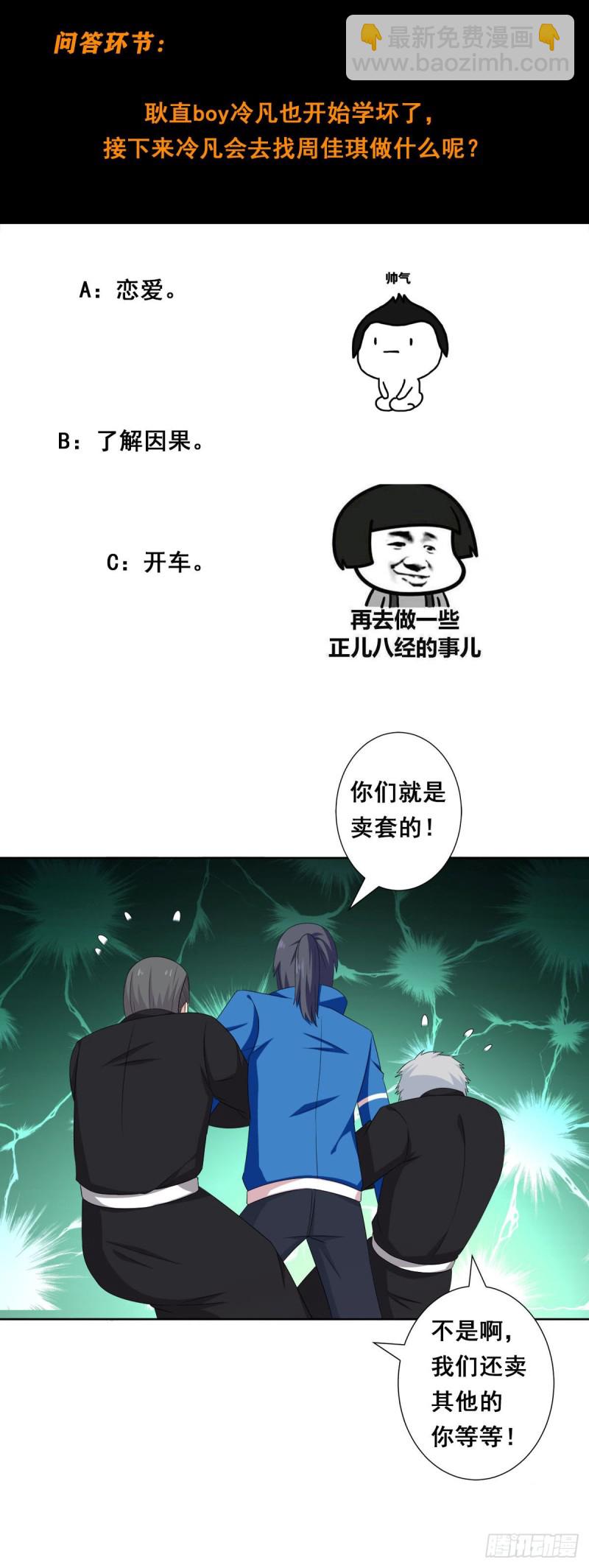 🍚修仙之人在都市（修仙修后宫） 第52话 古怪的基地 第21页