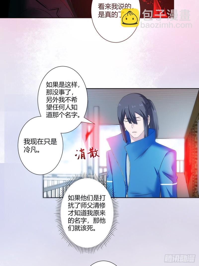 🍚修仙之人在都市（修仙修后宫） 第54话 什么？来泡我？！ 第10页